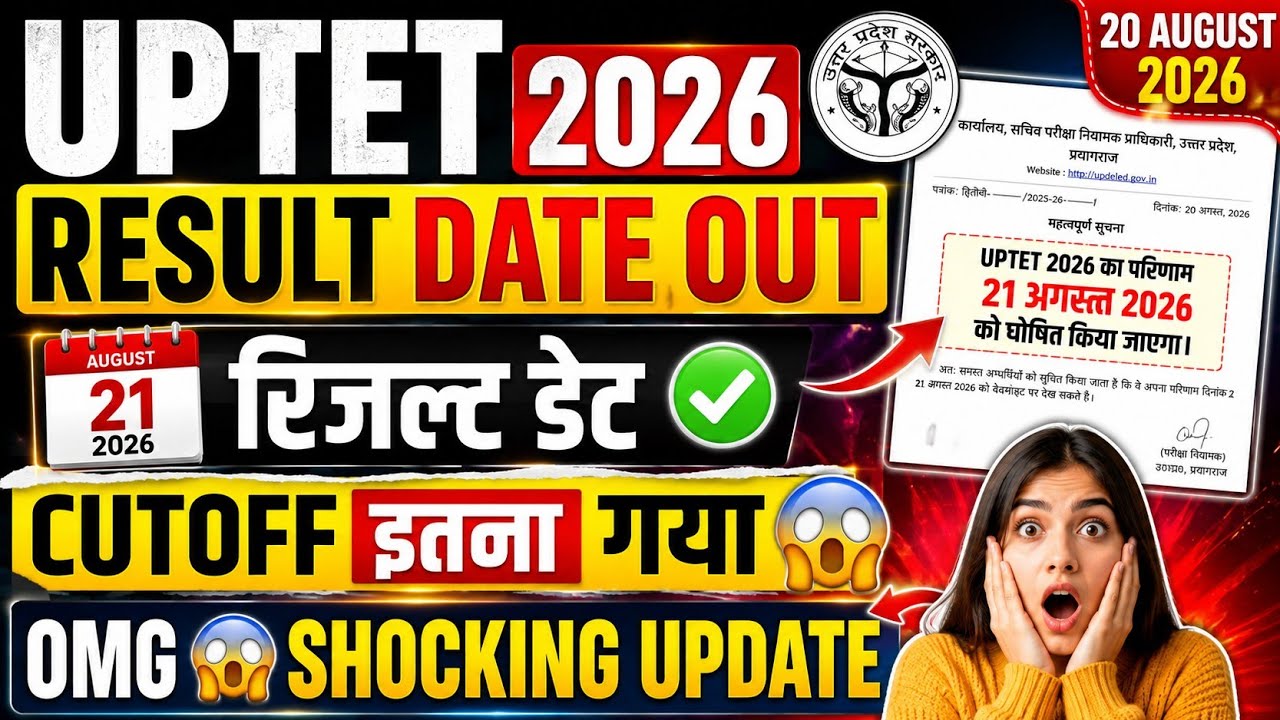 UPTET 2026 Result date out / uptet result kab ayega./ Uptet result 2026 out anytime #uptet #result 