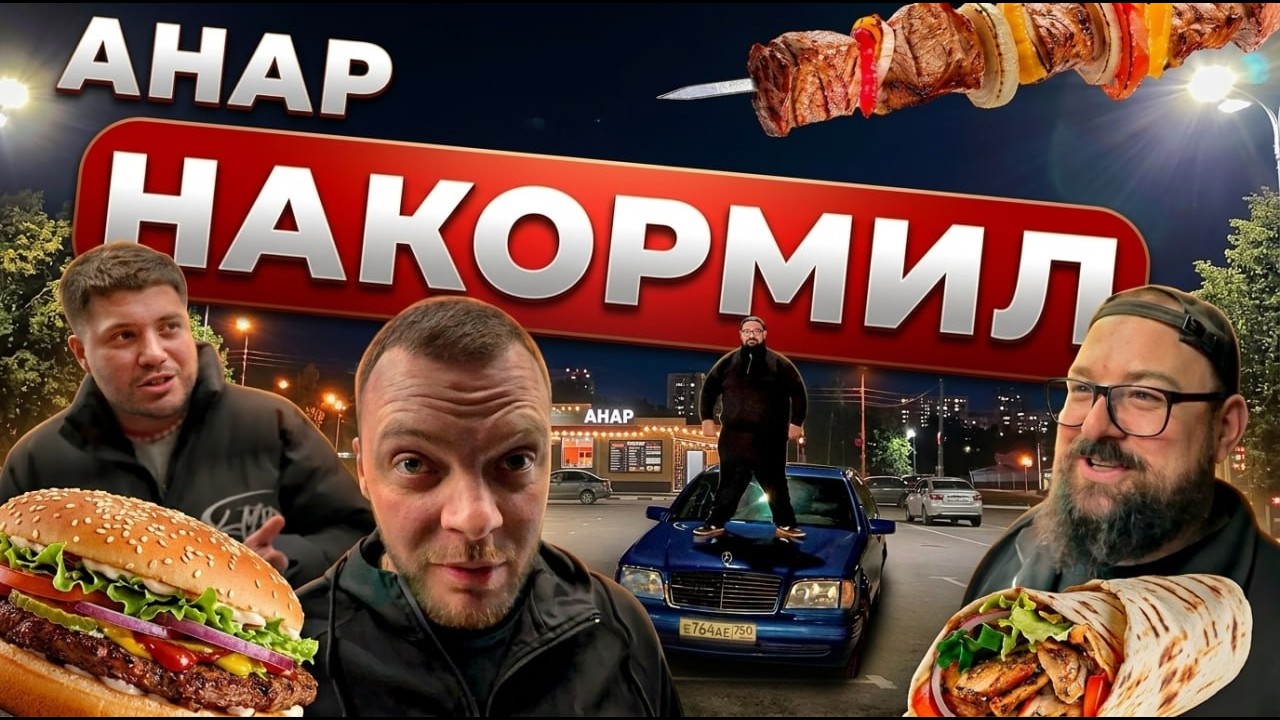 ЮРА ВОЛКОВ И КИРИЛЛ БОРОДАЧ ВСТРЕЧА С АНАРОМ, НОЧНОЙ КРАСНОДАР