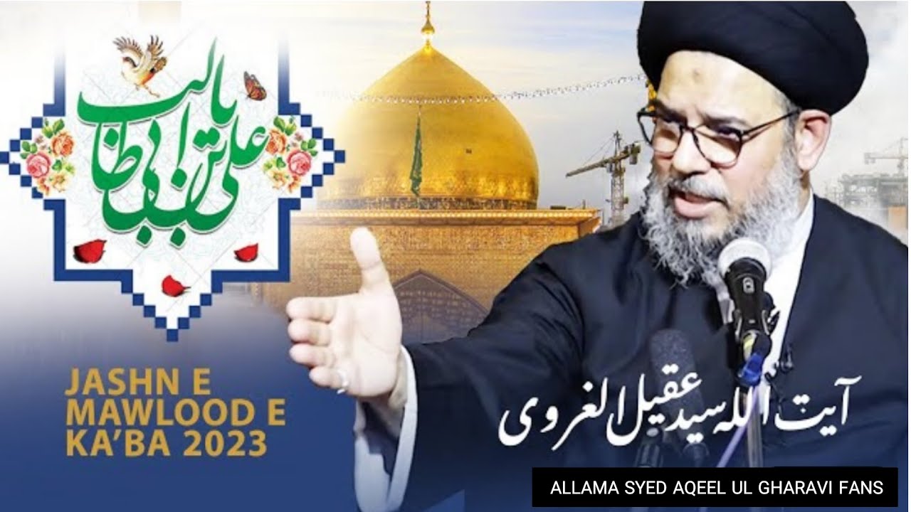 13 Rajab Jashan E Malood E Kaba | Ayatullah Syed Aqeel Ul Gharavi 2023
