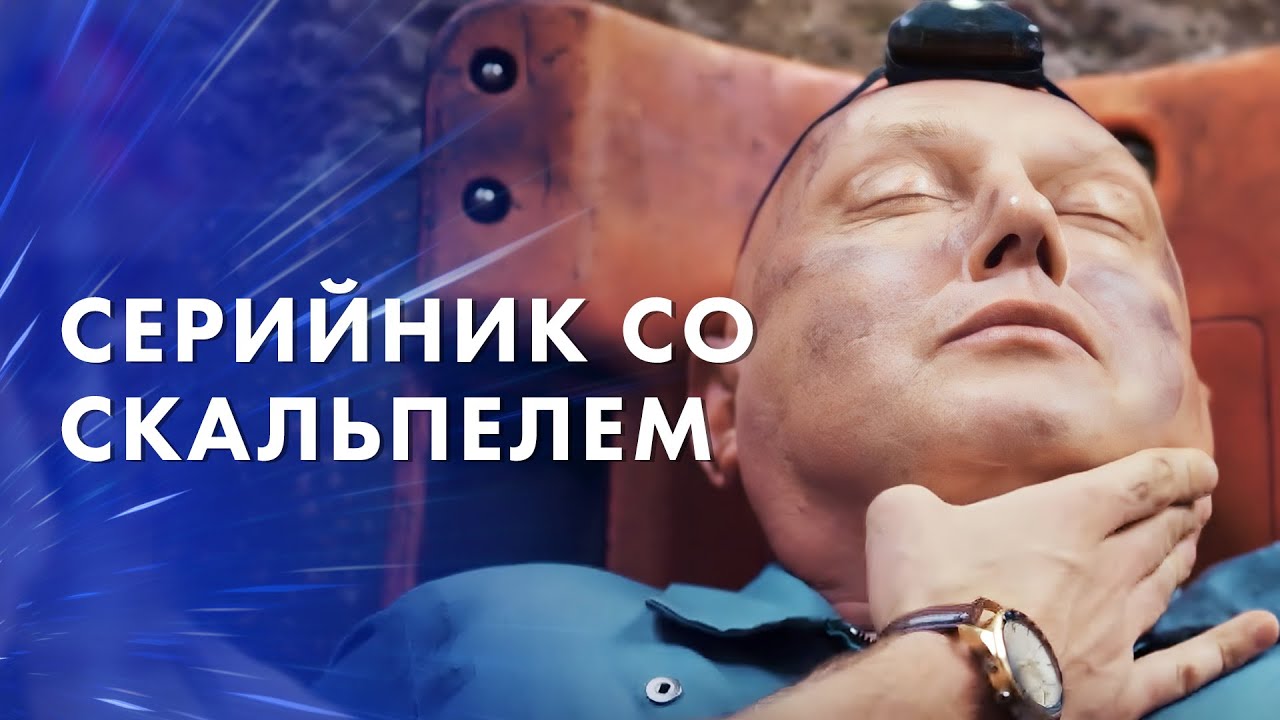 🔪 ТАЙНА ПОД КОЖЕЙ: серийник охотится на хирургов! Детективы – Фильм