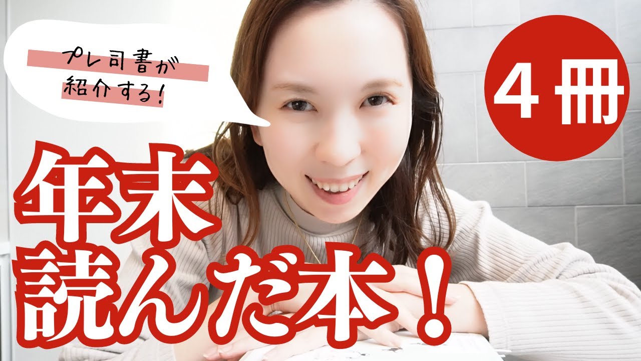 【本屋大賞ノミネート作あり！】最近読んだ本を紹介するよ！