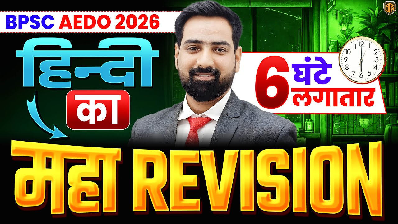 BPSC AEDO Hindi Marathon | BPSC AEDO Hindi Class | Hindi Marathon for AEDO | Hindi by Jitendra Sir
