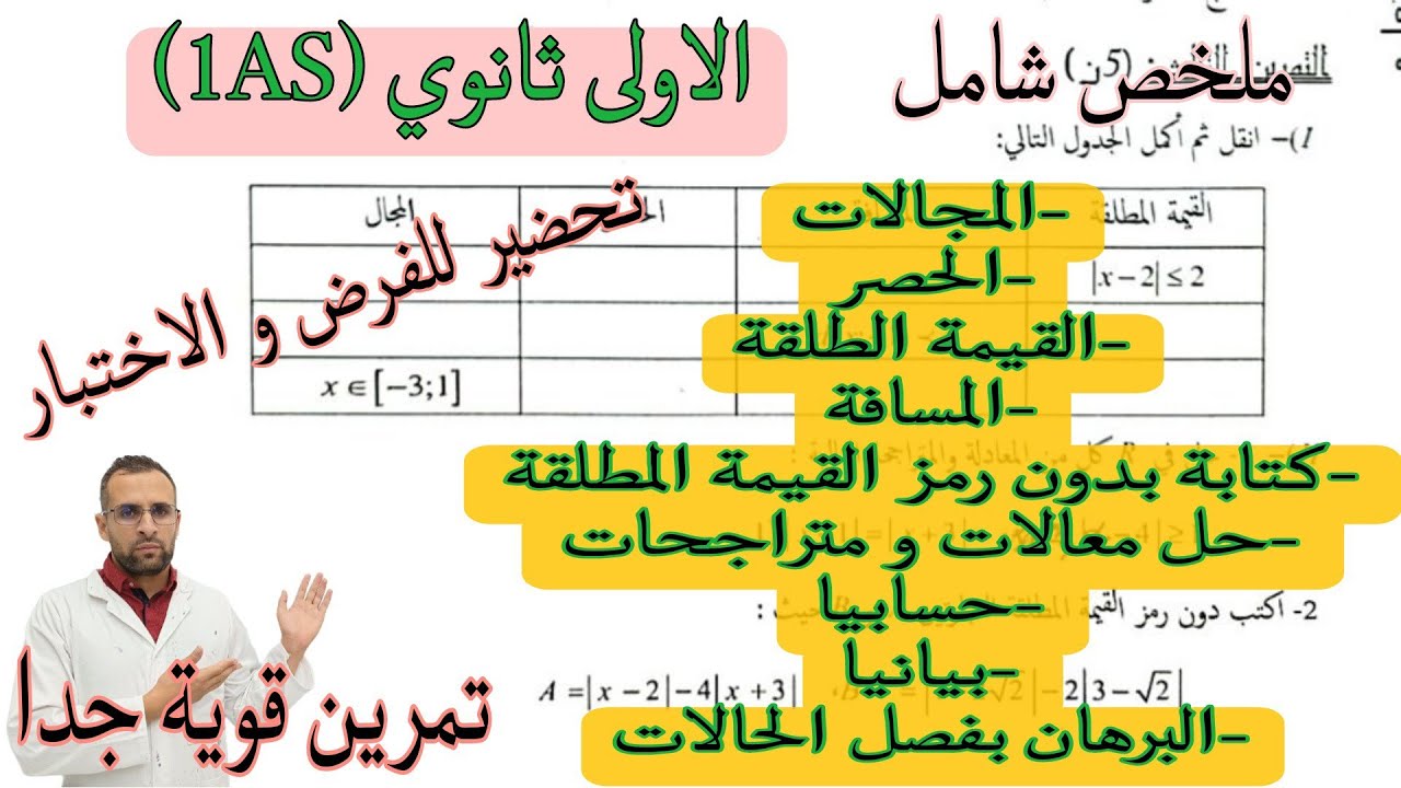 اقوى تمرين مقترح للاختبار مع شرح مفصل للدروس