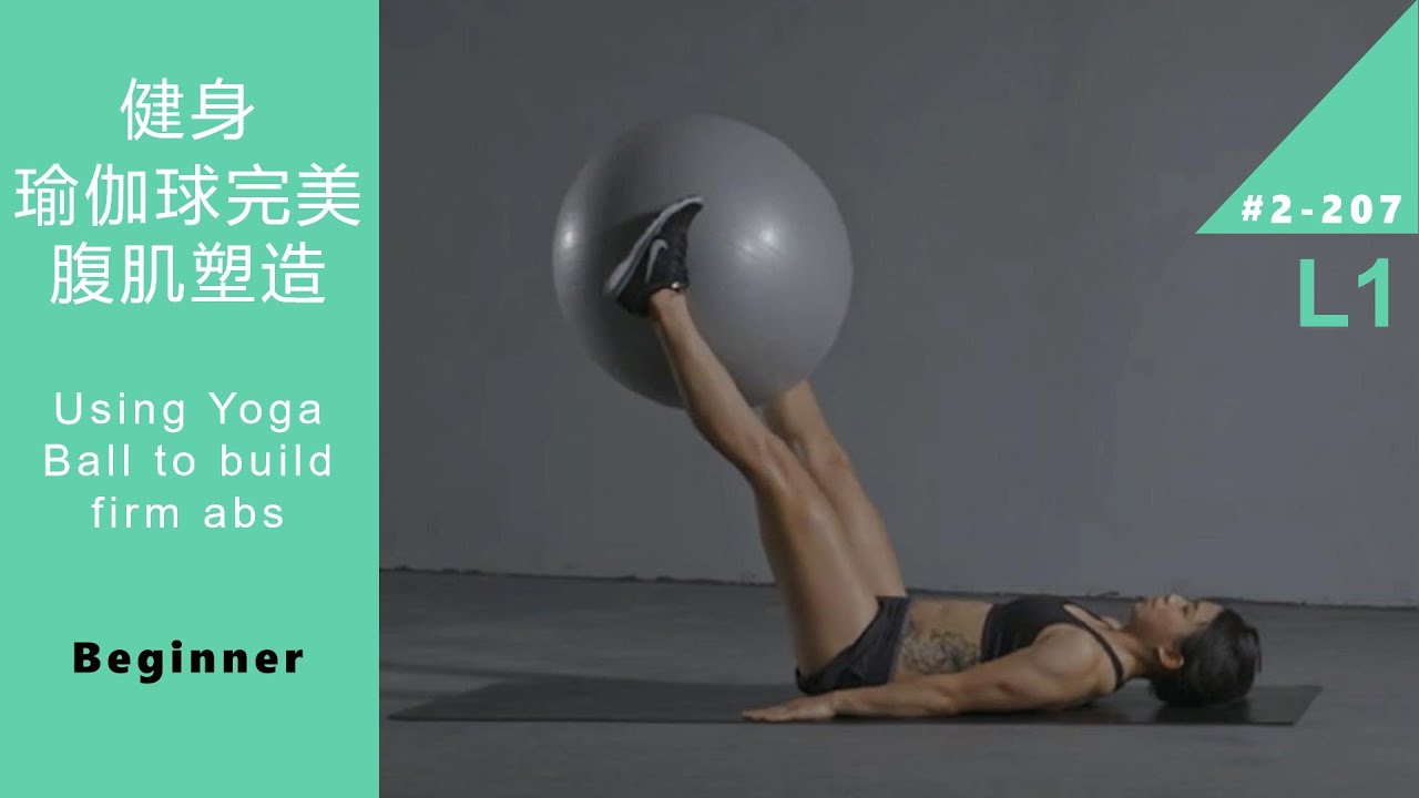 瑜伽球完美腹肌塑造 初級課程 Using Yoga Ball to build firm Abs L1 Beginner [Keep Fitness#2-207]