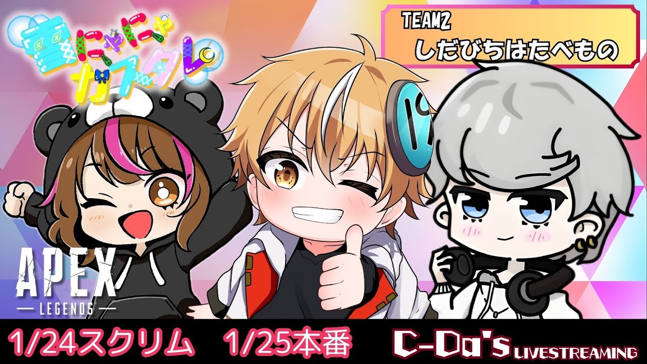 【APEX/ランク】カスタム後のランクマ配信！たたみん＆みさびち 