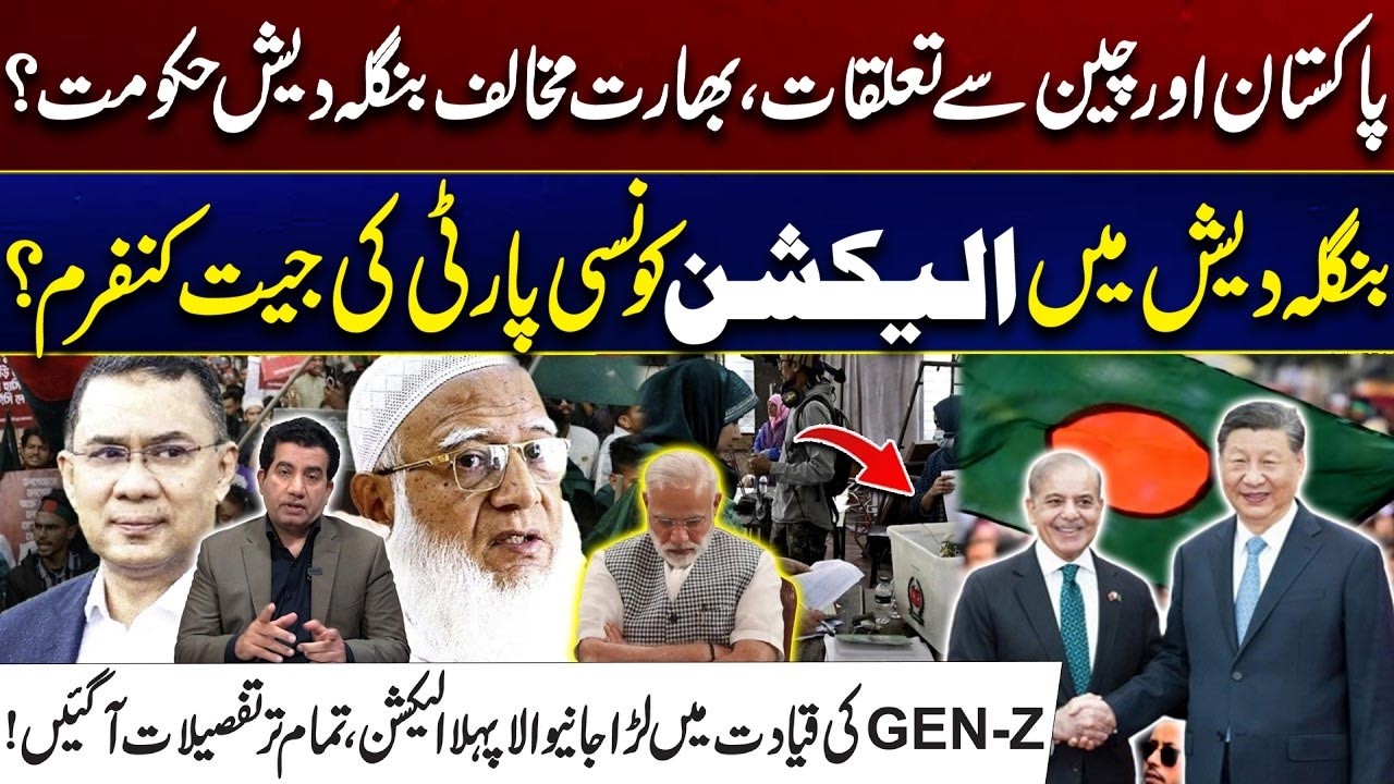 Bangladesh Elections 2026 - Who Will Win? - New Bangladesh Govt – Pro Pakistan & China, Anti-India?