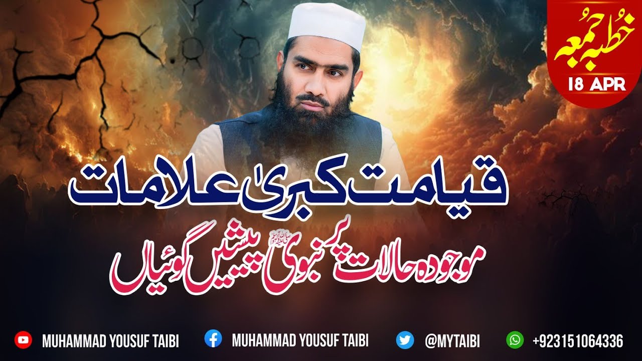 Mojooda Daur Mein Nabwi Pishin Goyyan||Khutbaah-e-Juma 18 Apr |Mufti Muhammad Yousuf Taibi