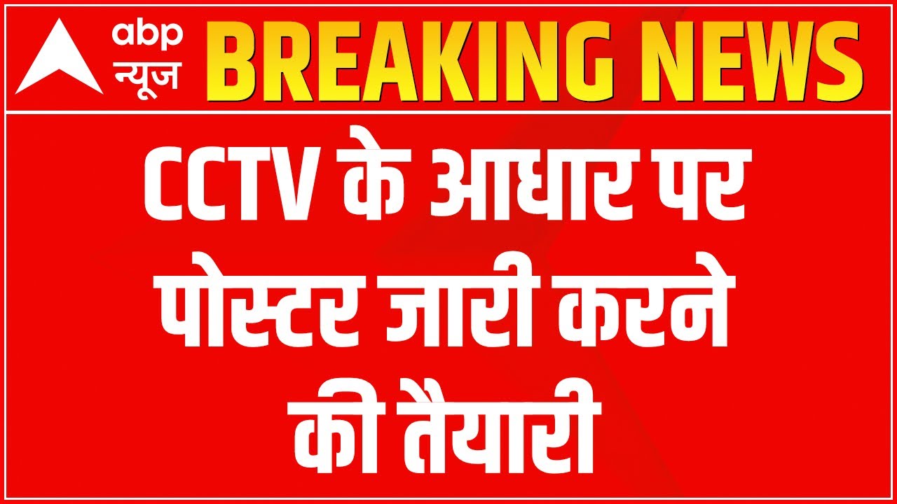 Prayagraj Violence: Posters of the accused will be released | ABP News
