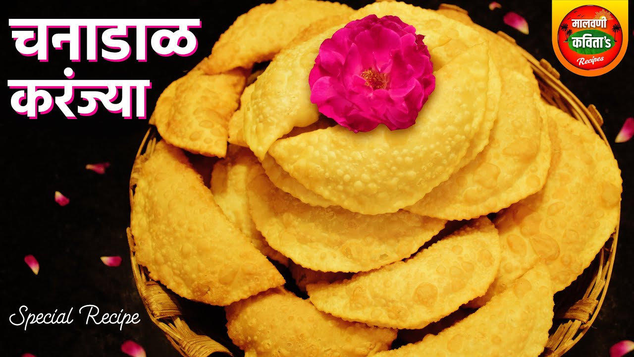 Karanji Recipe | ही खास पद्धत वापरुन करंज्या बनवा आणि ८ दिवस खा !!! | Chana Dal Karanji In Marathi