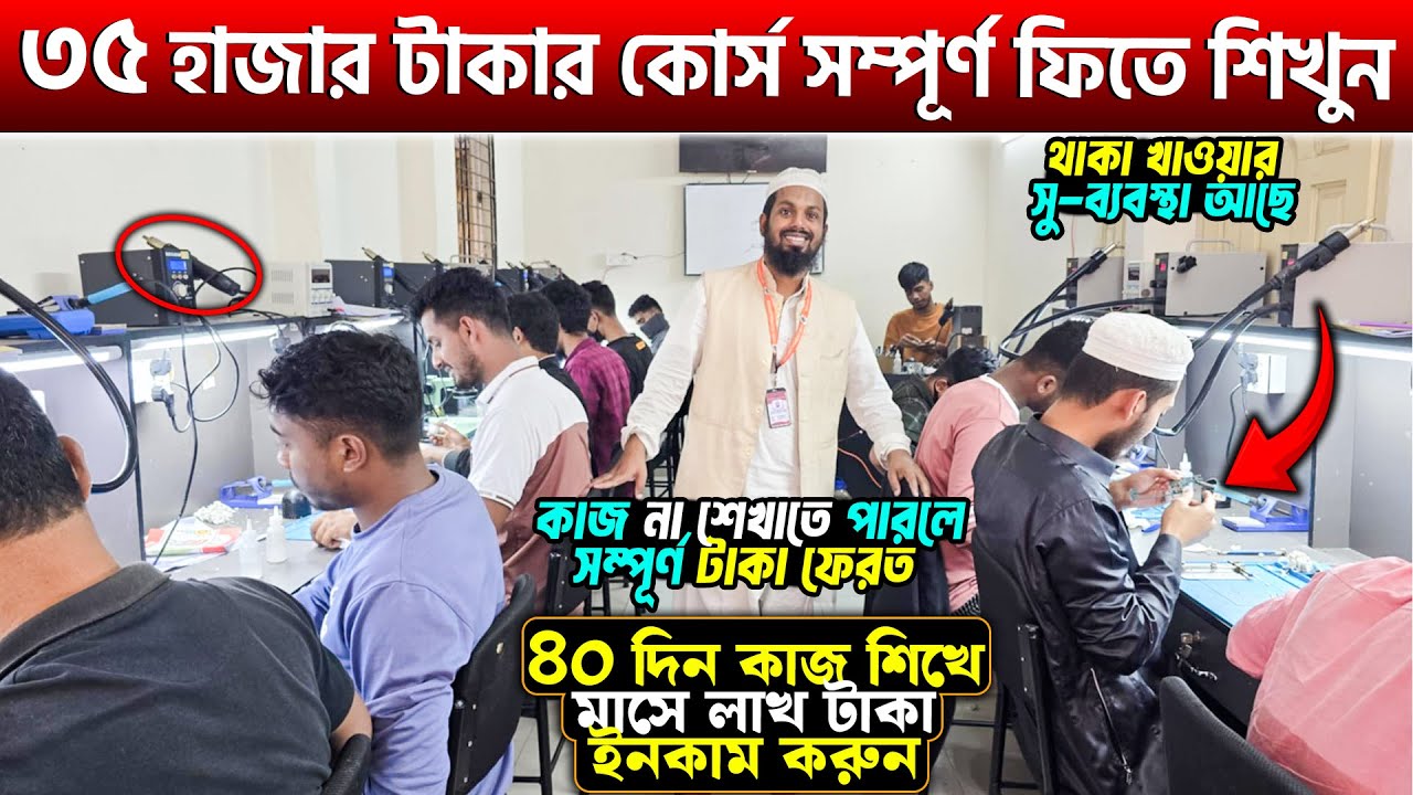 ফ্রিতে মোবাইল সার্ভিসিং শিখুন🔥Best Mobile Repair Training Centre in Bangladesh 2025/Mobile Repair BD