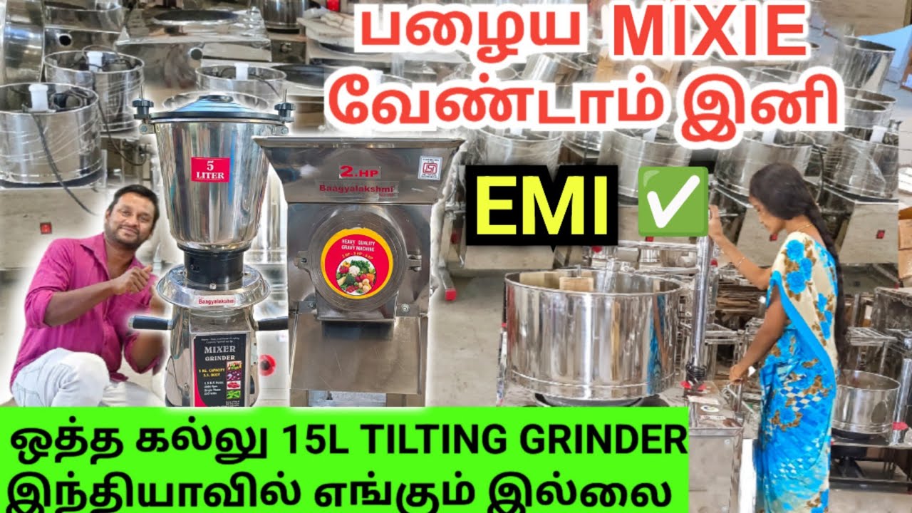 Cheapest Wet Grinder | Portable Wet grinder | Tilting Wet Grinder | table top grinder | Namma MKG