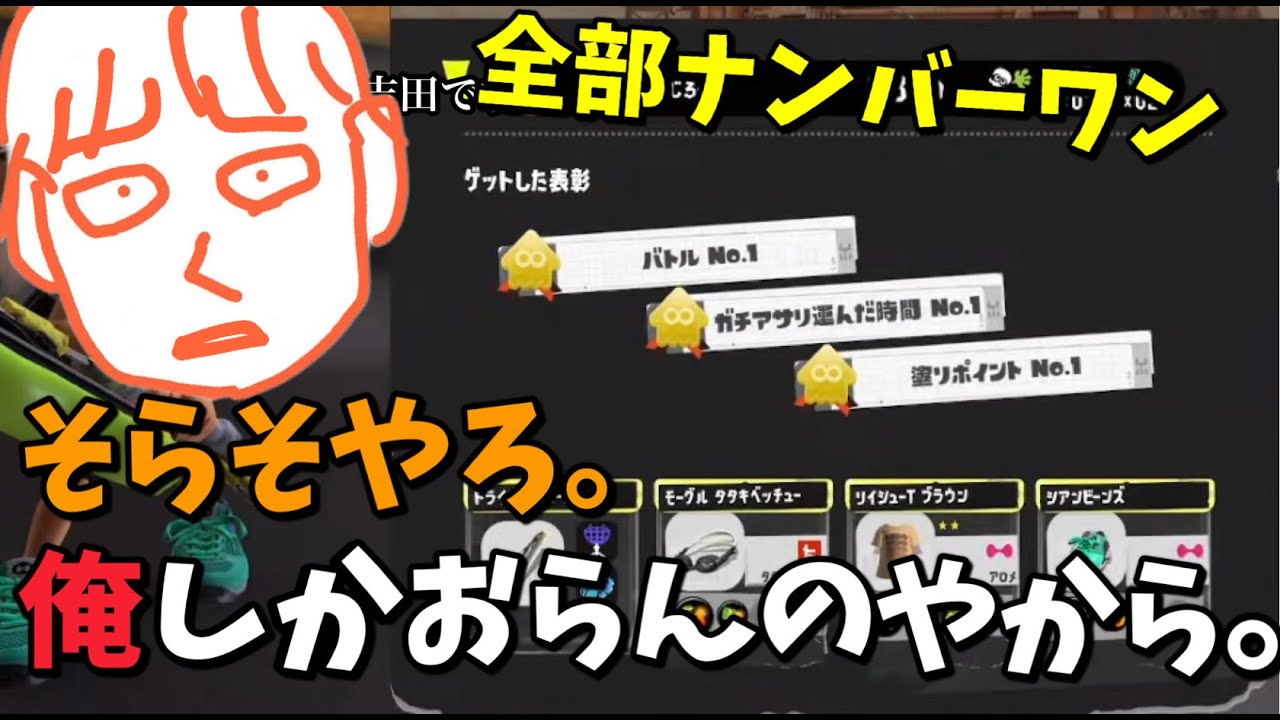 【2025.11.21】下手すぎて味方全員落ちて1対3のリンチ【作業用/しんじろー吉田/スプラトゥーン3】