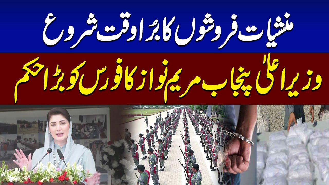 CM Maryam Nawaz Orders Crackdown on Drug Mafia by New Security Force | SAMAA TV