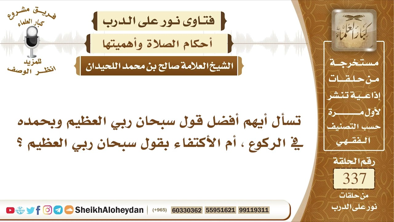 4226  -   هل قول سبحان الله العظيم في الركوع أو سبحان ربي العظيم وبحمده؟ -  نور على الدرب