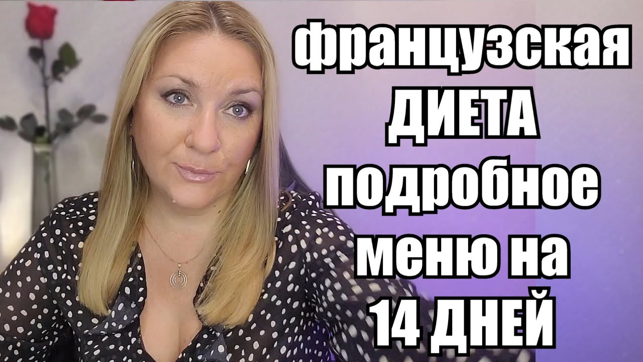 МИНУС 10 КГ ЗА 14 ДНЕЙ !! 