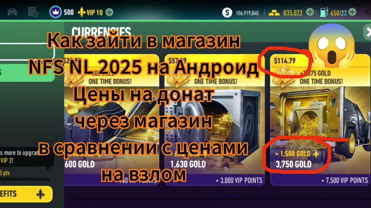 Как зайти в магазин NFS NL 2025. Цены на донат через магазин в сравнении с ценами на взлом 😱