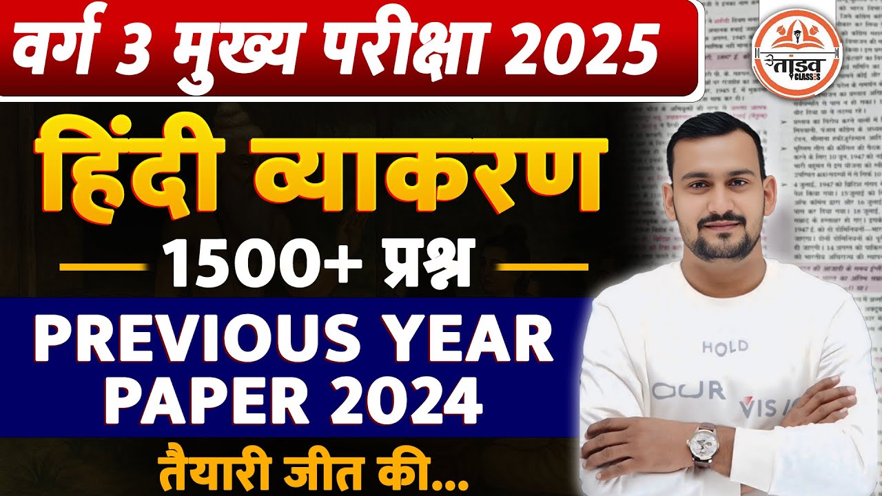हिन्दी व्याकरण | 1500 PYQs|MPTET Varg 3 Hindi Classes|MPTET Varg 3 Classes 2025|Hindi by Pradeep Sir