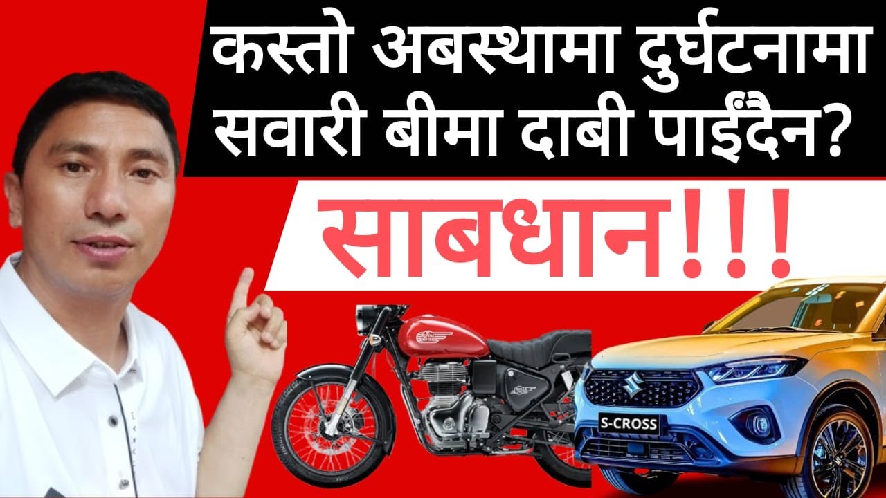 #Third party insurance in Nepal | Third party insurance claim in Nepal | #insuranceknowledge