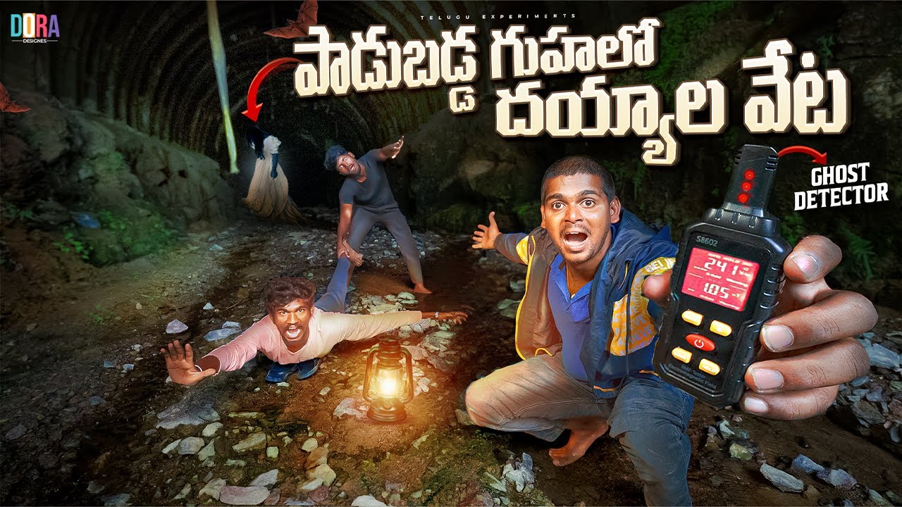 Ghost Haunting in Most Haunted Cave - Shocking 😱😱 పాడుబడ్డ గుహలో దయ్యాల వేట...🔥🔥 Telugu Experiments