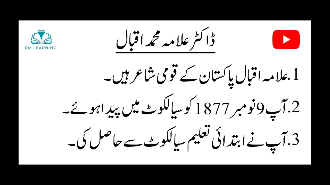 10 Lines on Allama Iqbal In Urdu | Essay on Allama Iqbal In Urdu | Allama Iqbal Essay in Urdu