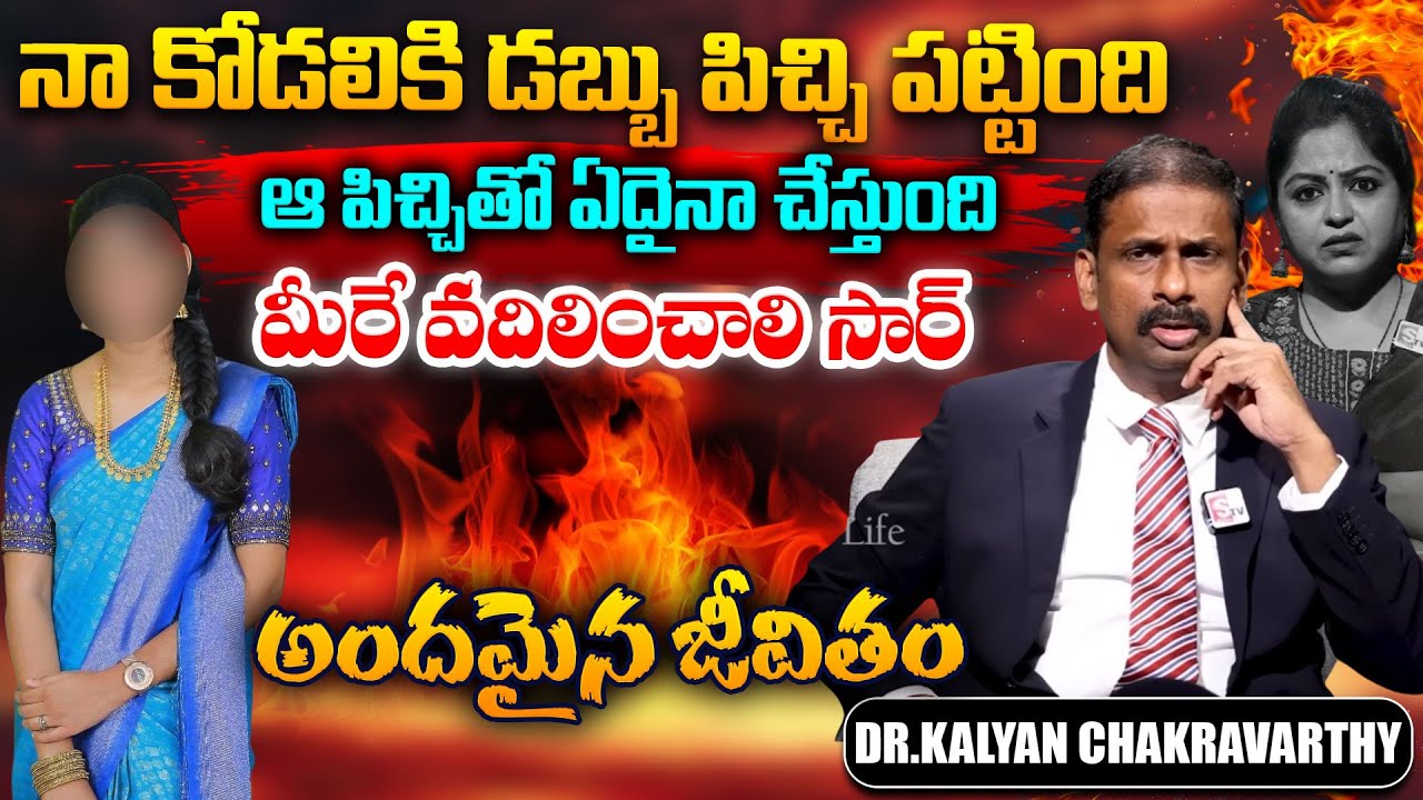 Andamaina Jeevitham || Dr. Kalyan Chakravarthy & Anchor Jaya || Best Moral Video || SumanTV