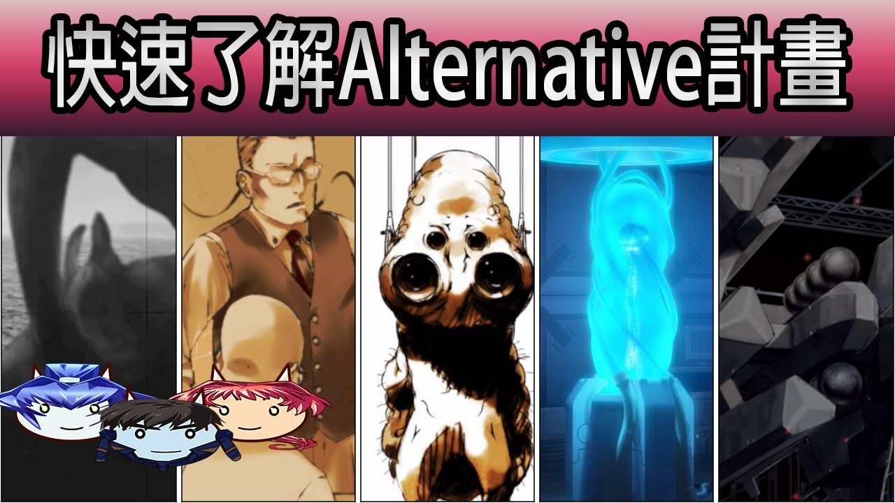 [Muv-Luv系列] 快速了解Alternative計畫內容大綱|  2021年10月新番