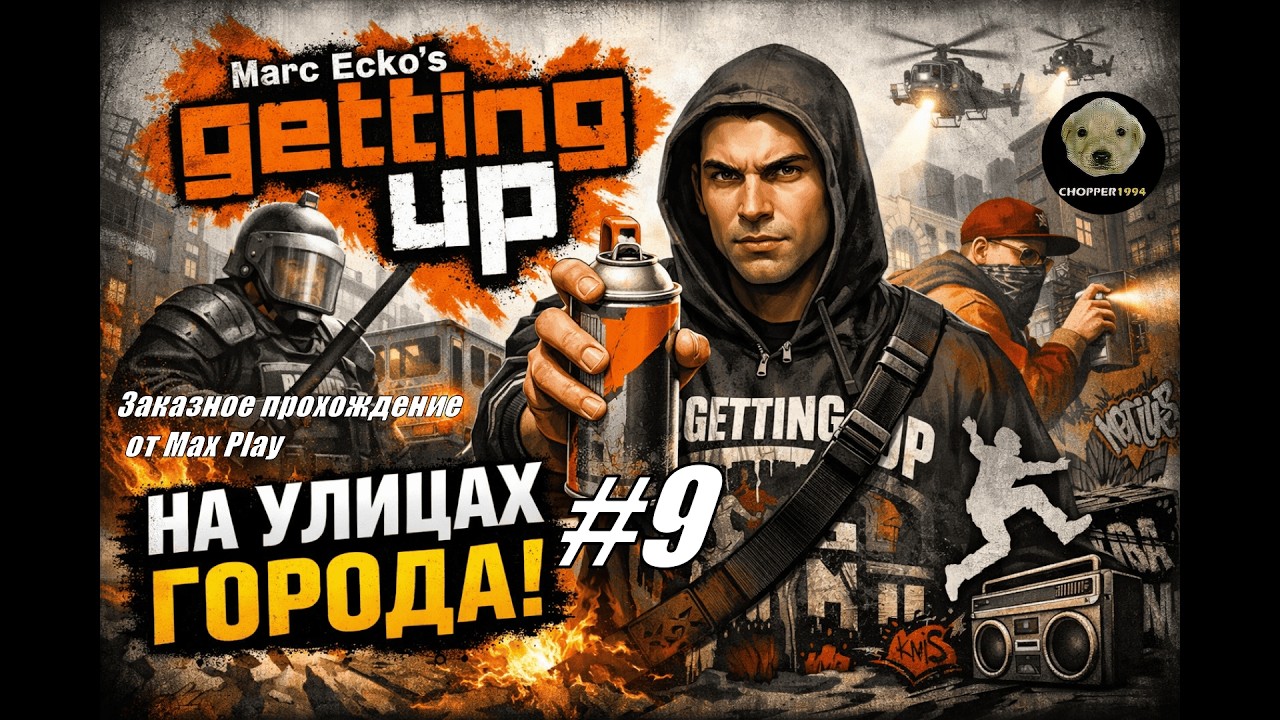 Marc Ecko’s Getting Up: Contents Under Pressure (100%) - ЗАКАЗНОЕ прохождение от Max Play - Стрим #9