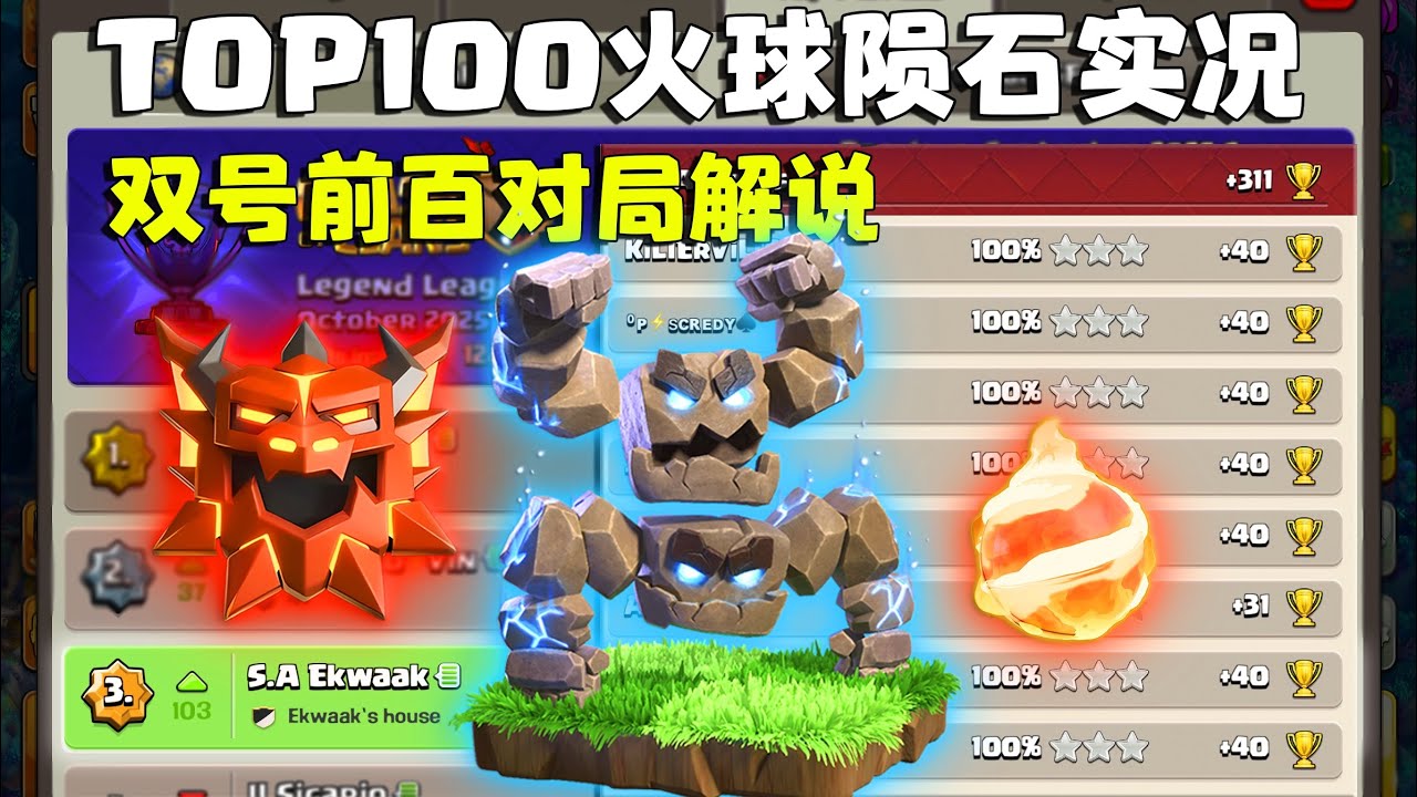【火球陨石】双号结算世界前百陨石戈仑讲解