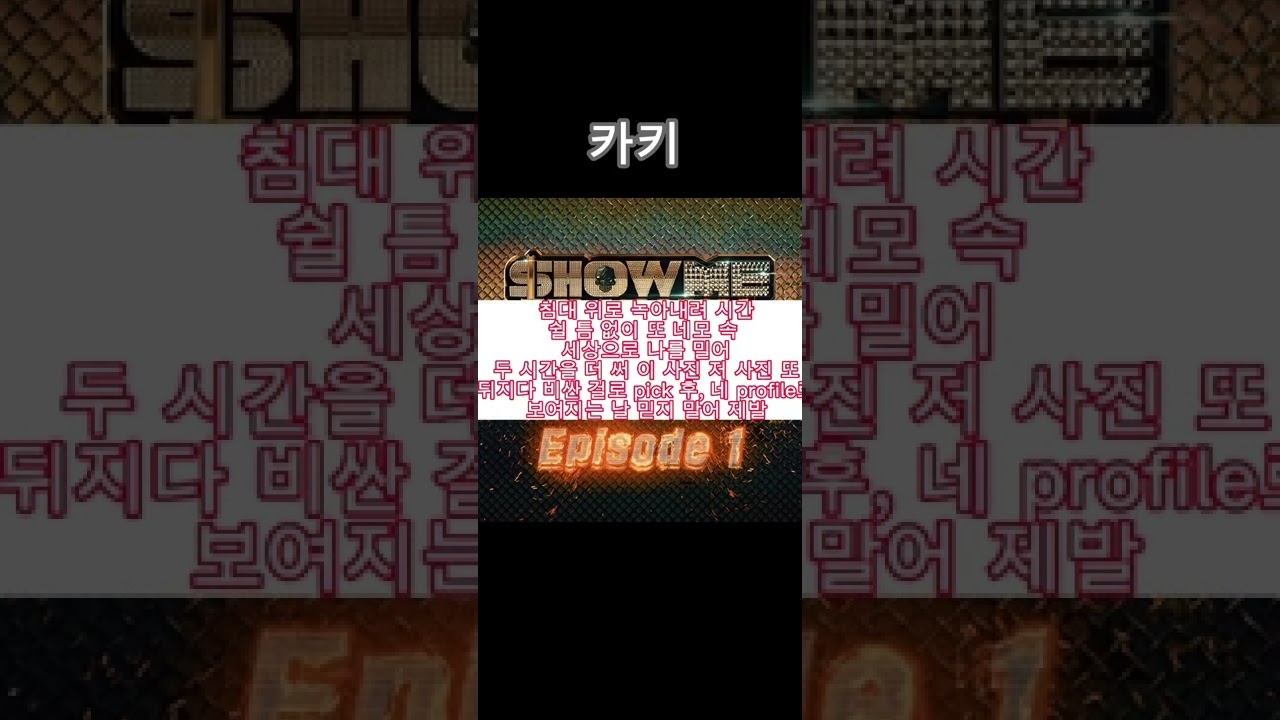 TROUBLE(Prod.Slom)-DonMills,Northfacegawd,sokodomo,Khakii(카키),에이체스(A-Chess) (가사)[쇼미더머니 10 Episode 1]