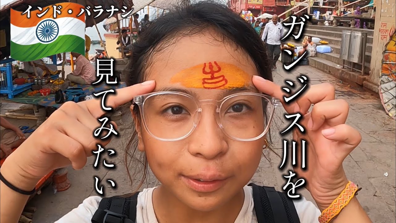 【初めてのインド】ガンジス川の朝、全てが衝撃だった。