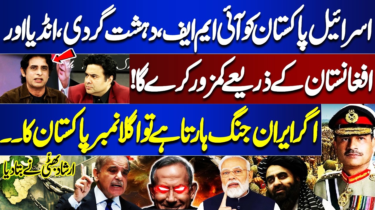 Israel’s Next Target After Iran? Is Pakistan in Danger? | Hidden Plan to Destabilize Pakistan?