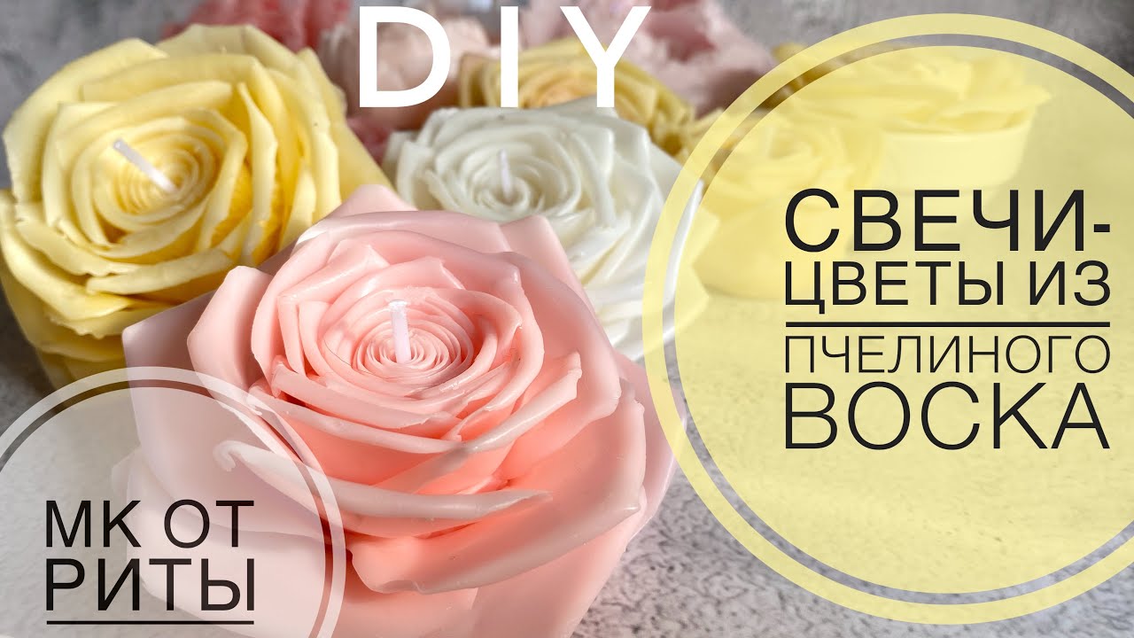 Цветы -свечи из пчелиного воска от Риты. Beeswax Flower Candles by Rita