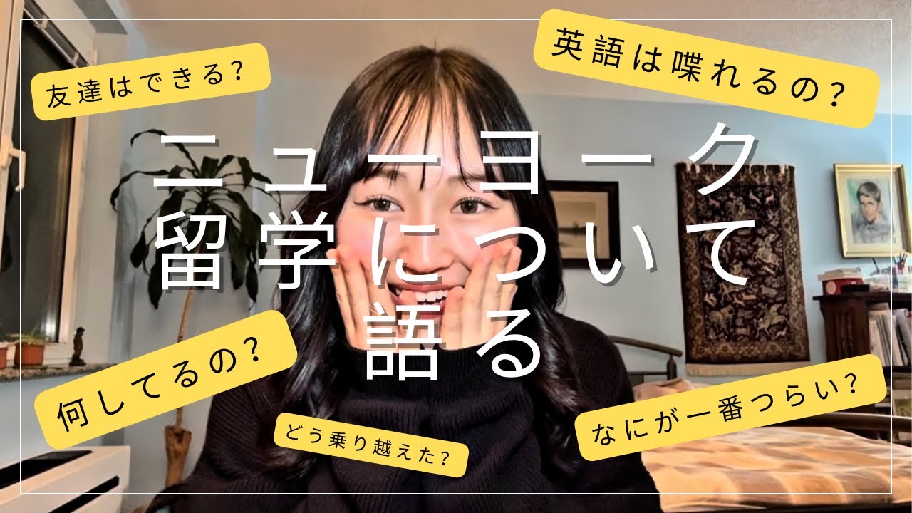 【ニューヨーク】バカ成長した本気留学