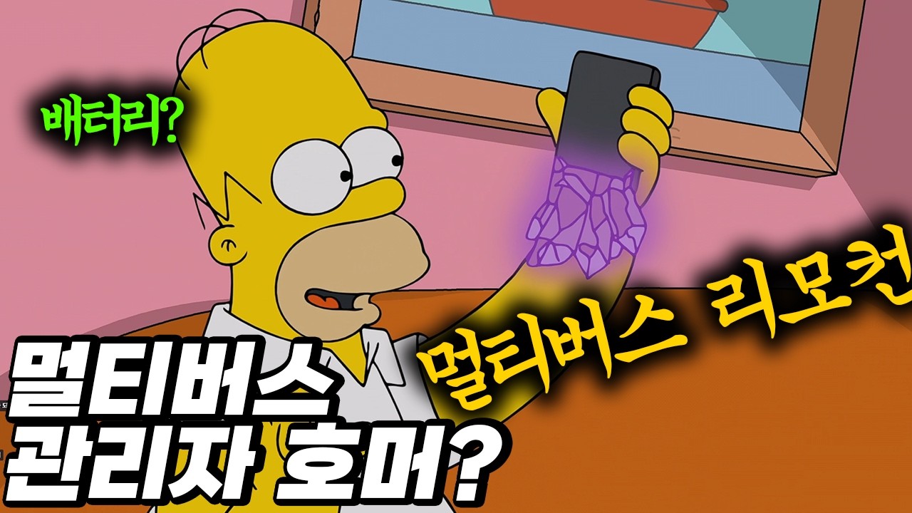 멀티버스 관리 리모컨을 얻은 심슨가족📺ㅣ포트나이트X심슨