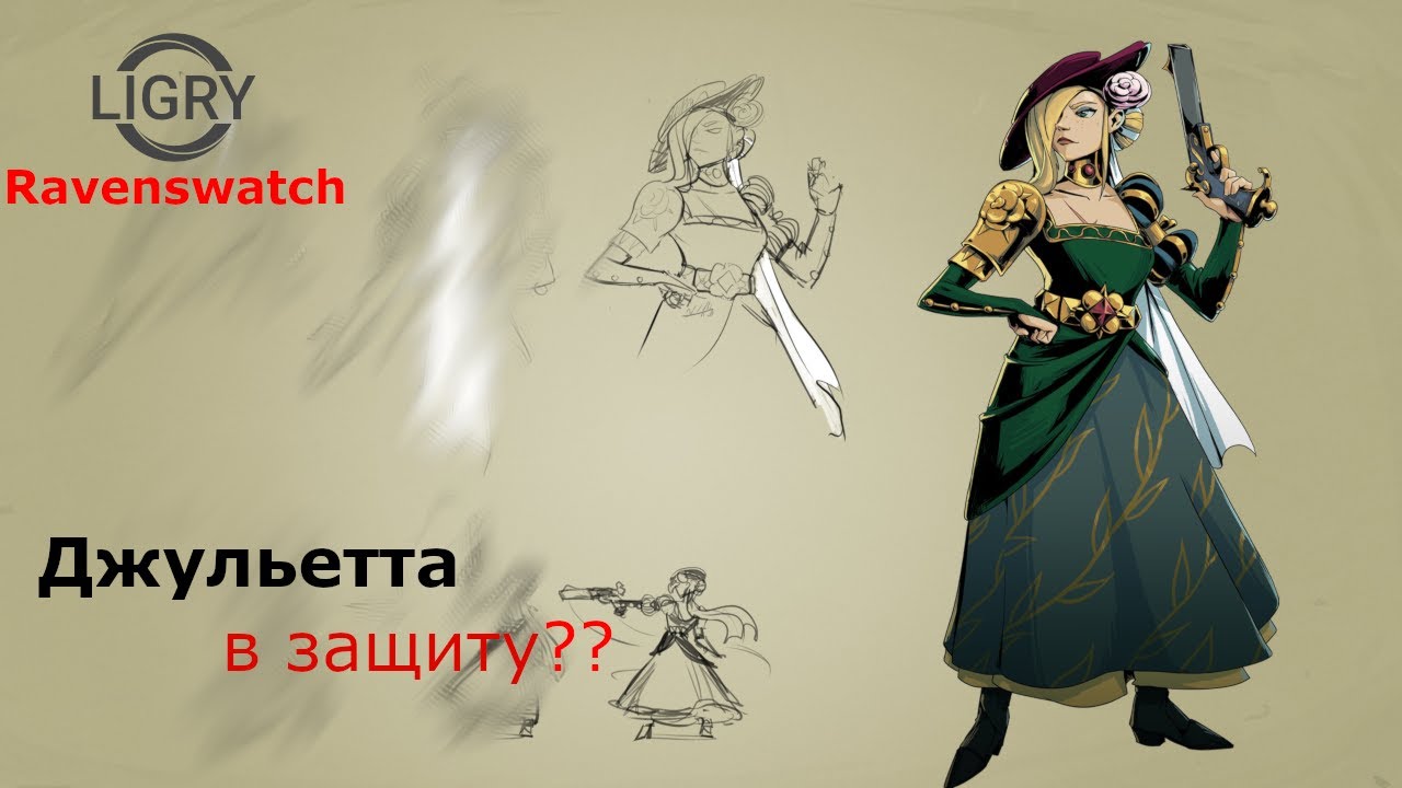 Недооценённые билды, выпуск №1 | Джульетта - Ravenswatch - Кошмар