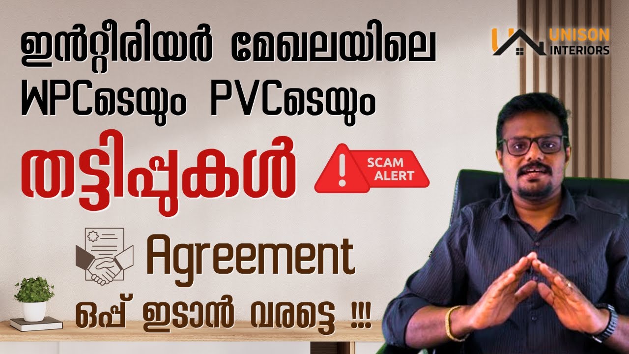 സൂക്ഷിക്കുക!! ഇൻ്റീരിയർ മേഖലയിലെ തട്ടിപ്പുകൾ | Interior Design Secrets NO ONE Wants You to Know