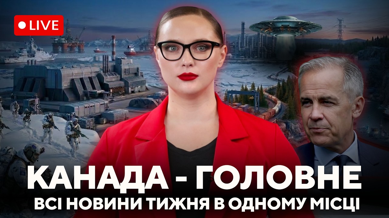 ПІДСУМОК ТИЖНЯ: Карні забирає БІЛЬШІСТЬ, нафтова криза та АПОКАЛІПСИС у Квебеку | UCAN Radio