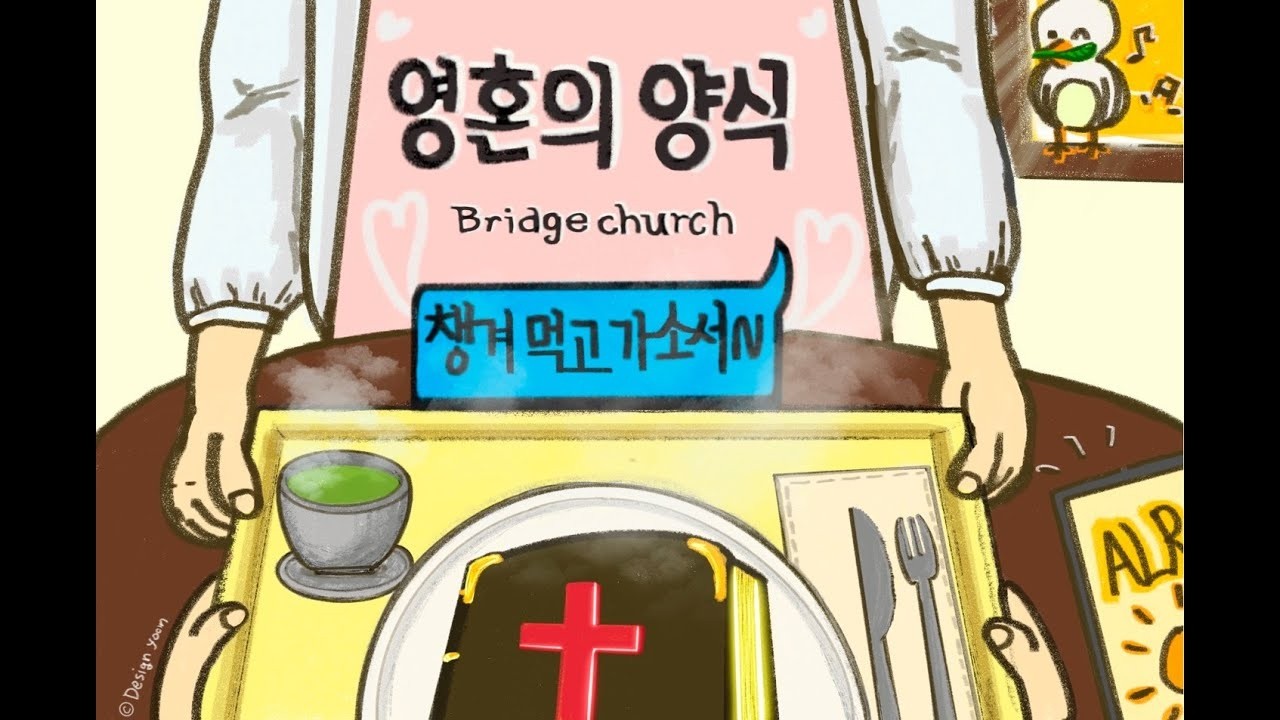 영양식- 말씀이 자라나다(마13:18-30)