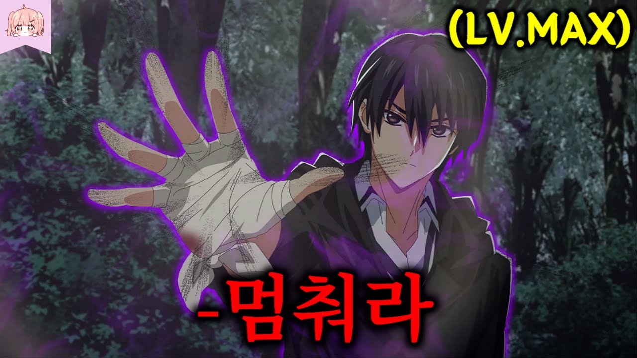 만물을 멈출 수 있는 개사기 스킬을 가졌으나 E랭크 폐급이라며 버려진 소년이 무한 레벨업으로 왕귀해 무쌍찍는 개꿀잼 애니메이션