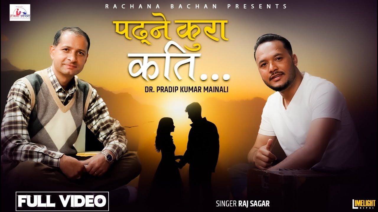 Padhne Kura Kati | Nepali Ghazal | Nepali Ghazal | Dr. Pradip Mainali | Raj Sagar