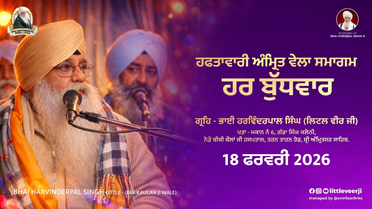 Live || Amrit Vela Samagam || Bhai Harvinderpal Singh Little || Little Veer Ji || 18 February 2026