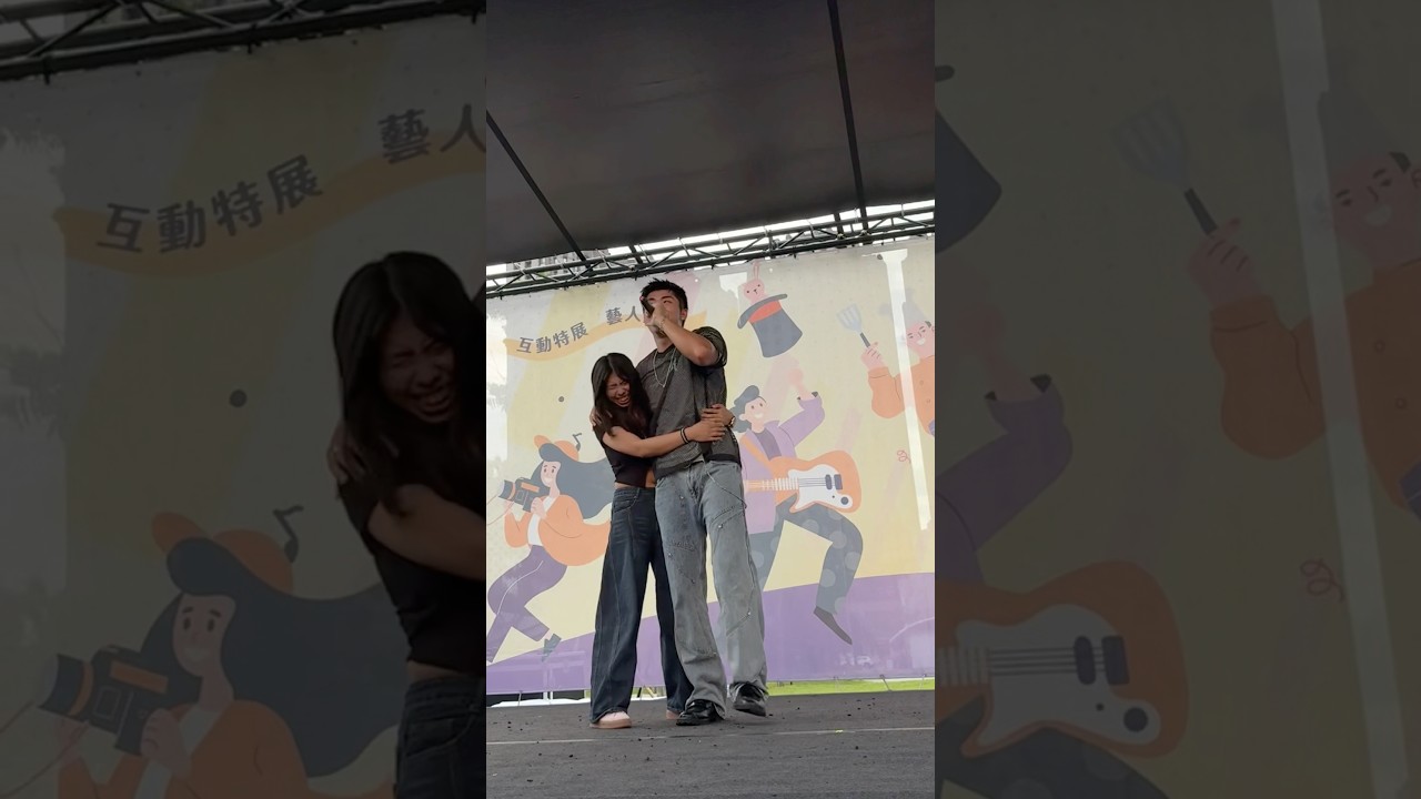 跳舞跳到有愛 #2317