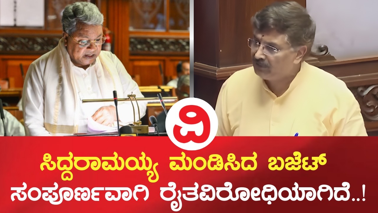 Karnataka Budget 2026 | ಸಿದ್ದರಾಮಯ್ಯ ಅವರು ಮಂಡಿಸಿದ ಬಜೆಟ್‌ ಸಂಪೂರ್ಣವಾಗಿ ರೈತವಿರೋಧಿಯಾಗಿದೆ : ಕೇಶವ ಪ್ರಸಾದ್‌