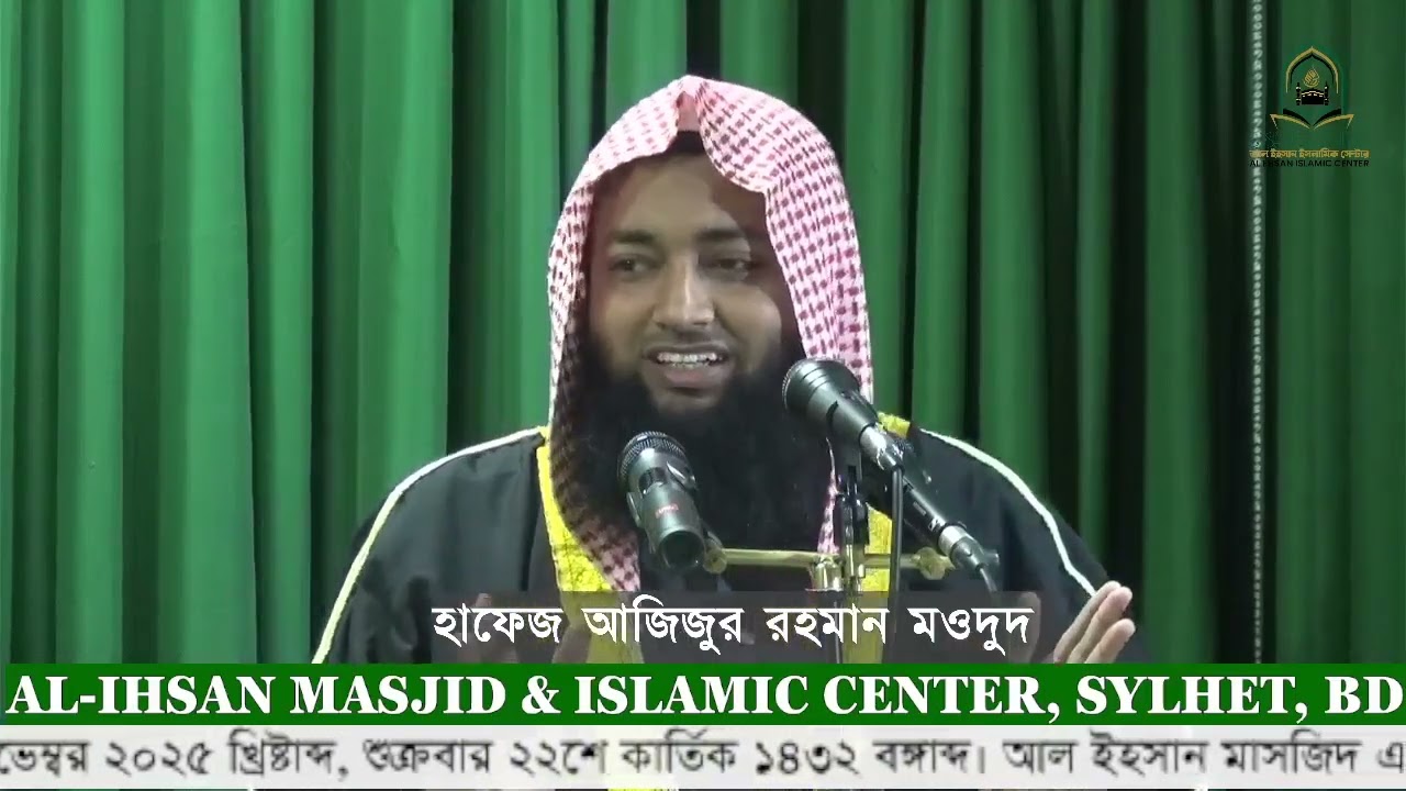 মুমিন জীবনে হালাল ও হারাম।আজিজুর রাহমান মওদুদ।আল ইসহান মাসজিদ মদিনা মার্কেট, সিলেট। 