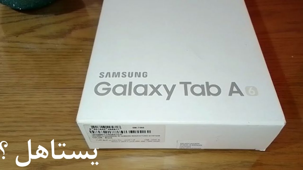 سامسونج galaxy tab a6 يستاهل تجيبو ٢٠٢٣؟