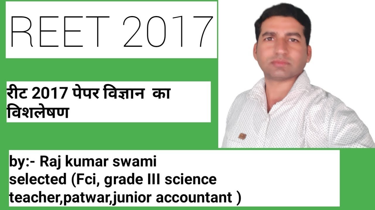 REET 2017 SCIENCE SOLVED PAPER (EXAM DATE 11 FEB 18)