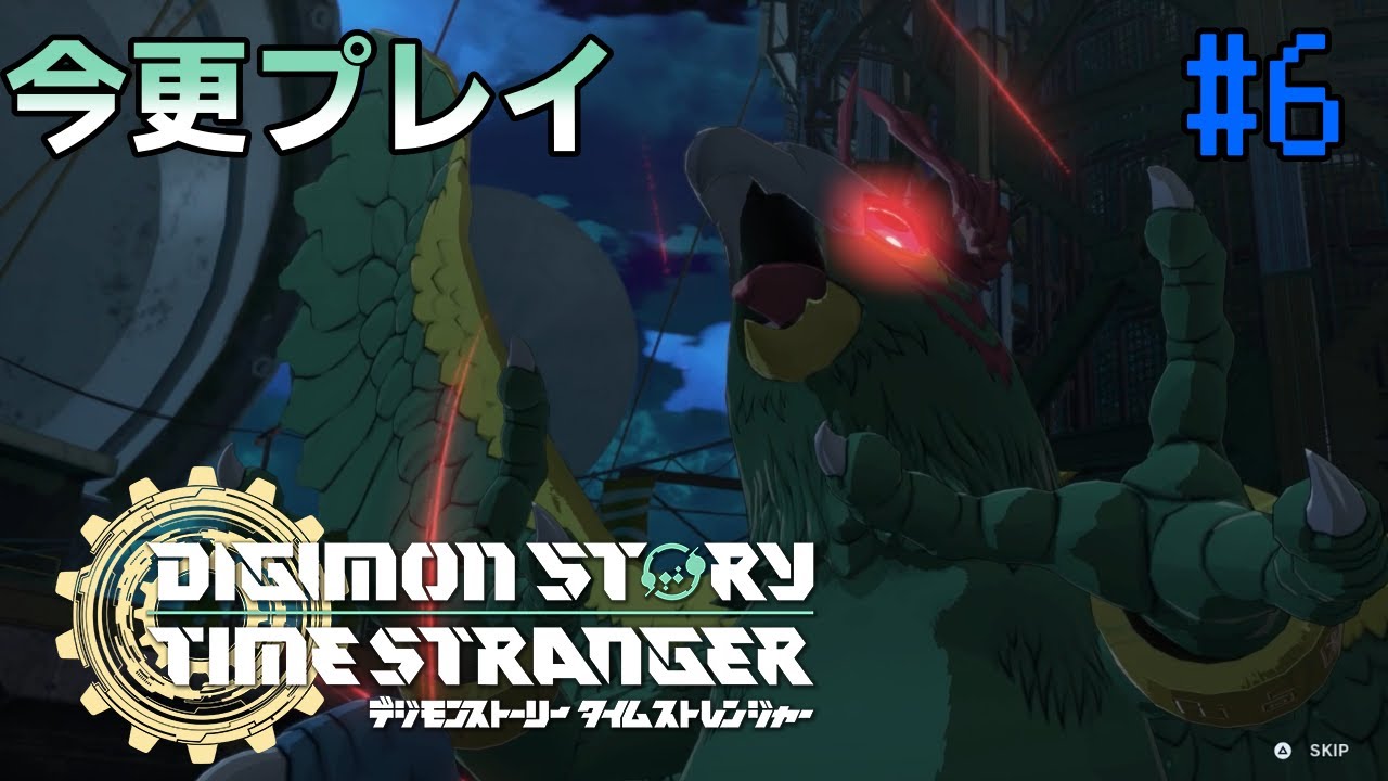 【デジモンストーリー】今更初見プレイのデジモンストーリー#6【タイムストレンジャー】