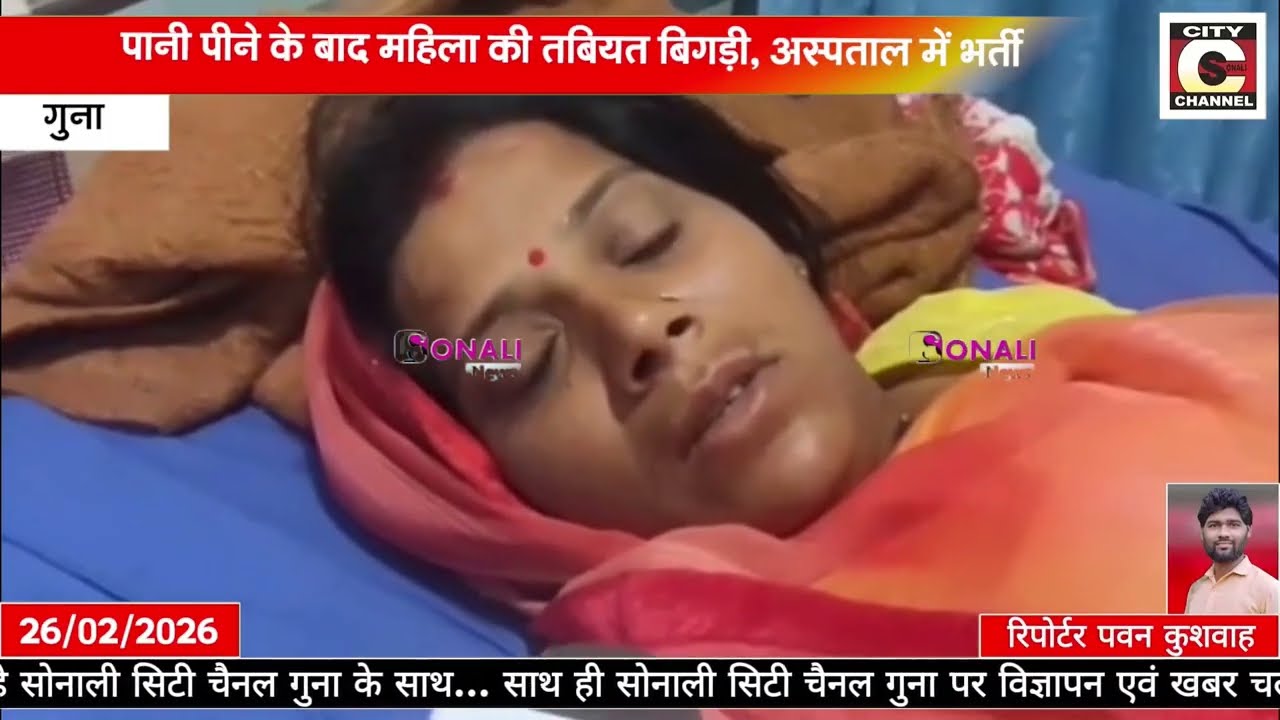26 02 2026 SONALI CITY CHANNEL NEWS GUNA 