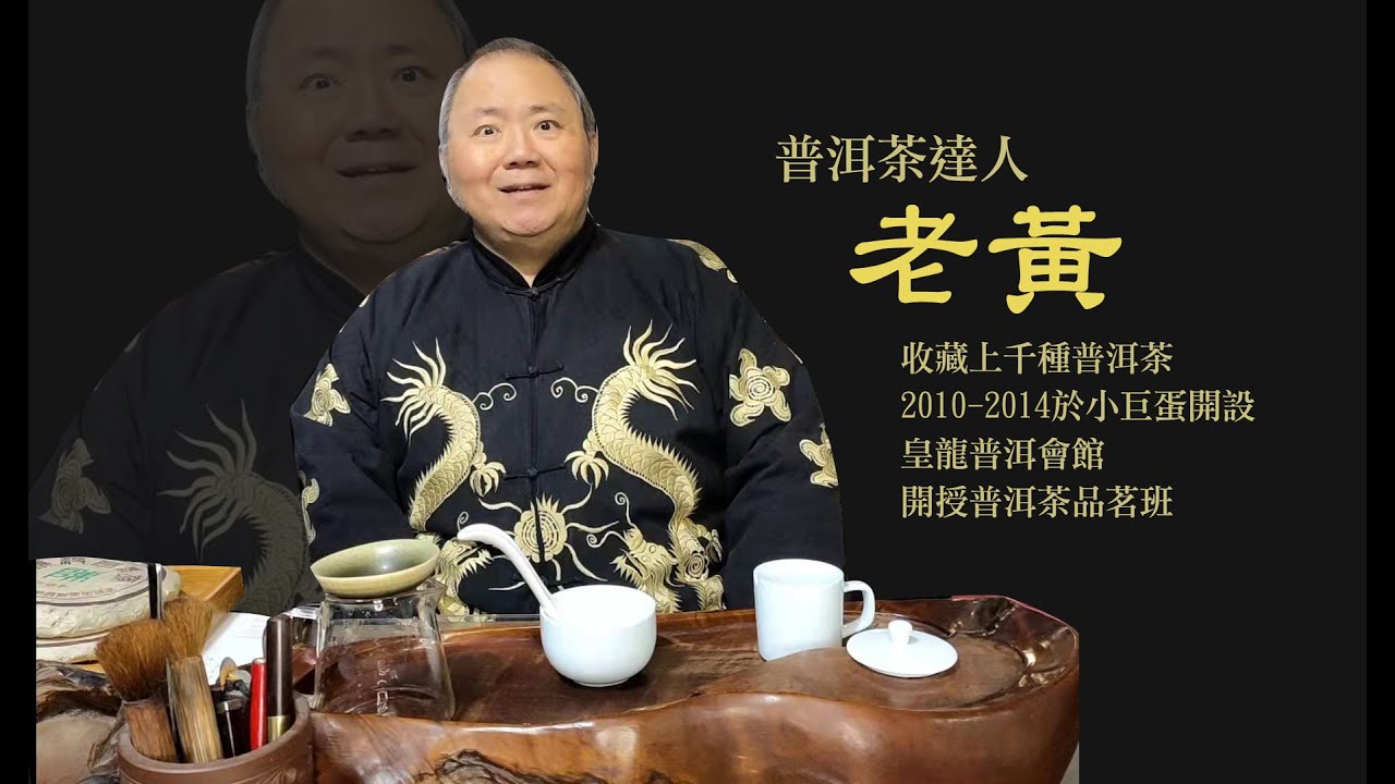 【皇龍1000普洱】千種普洱茶試喝 EP03下關特級沱茶--普洱茶的儲存方式--普洱茶的形狀--20220106