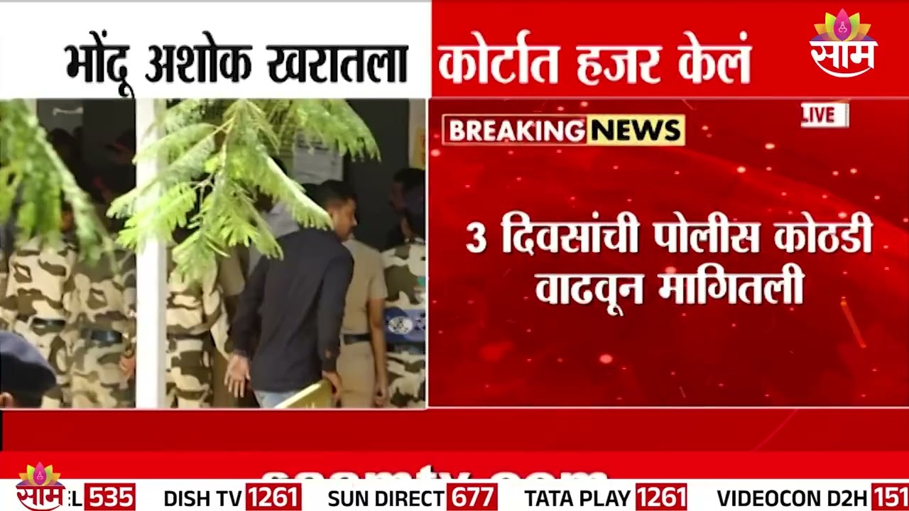 भोंदू खरात कोर्टात हजर | Ashok Kharat Case